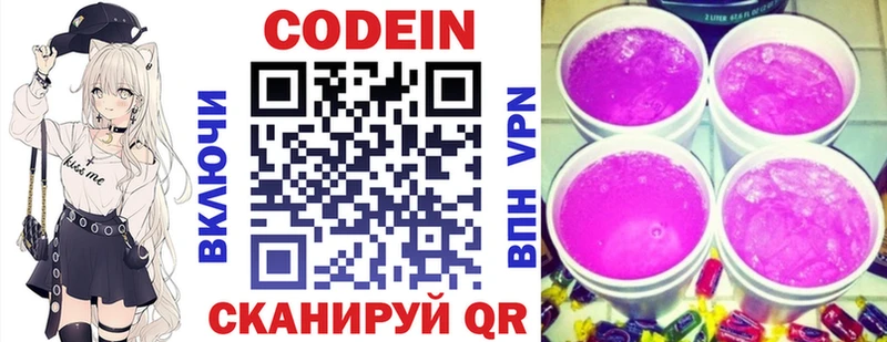 ОМГ ОМГ tor  наркошоп  Бийск  Codein напиток Lean (лин) 